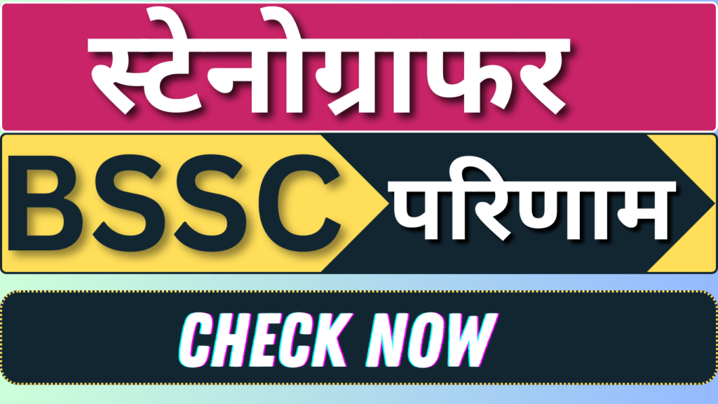 BSSC Stenographer Final result 2024